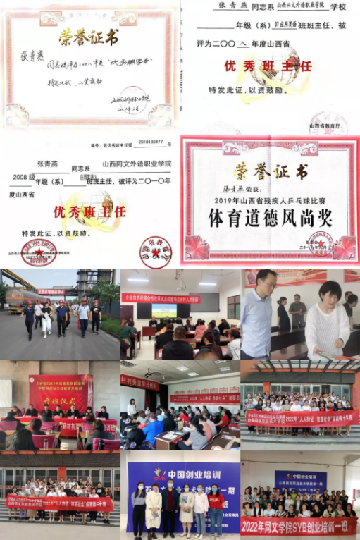 1714005761549367.png 立德樹(shù)人 感恩有您--山西同文職業(yè)技術(shù)學(xué)院“2023年度最美教師”張青燕