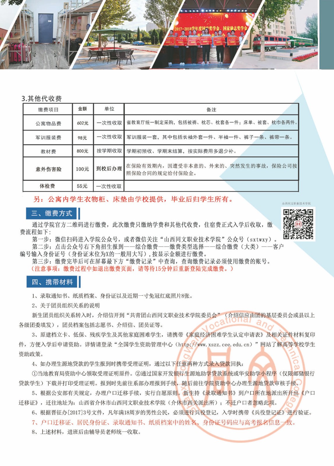 2024年新生報到須知