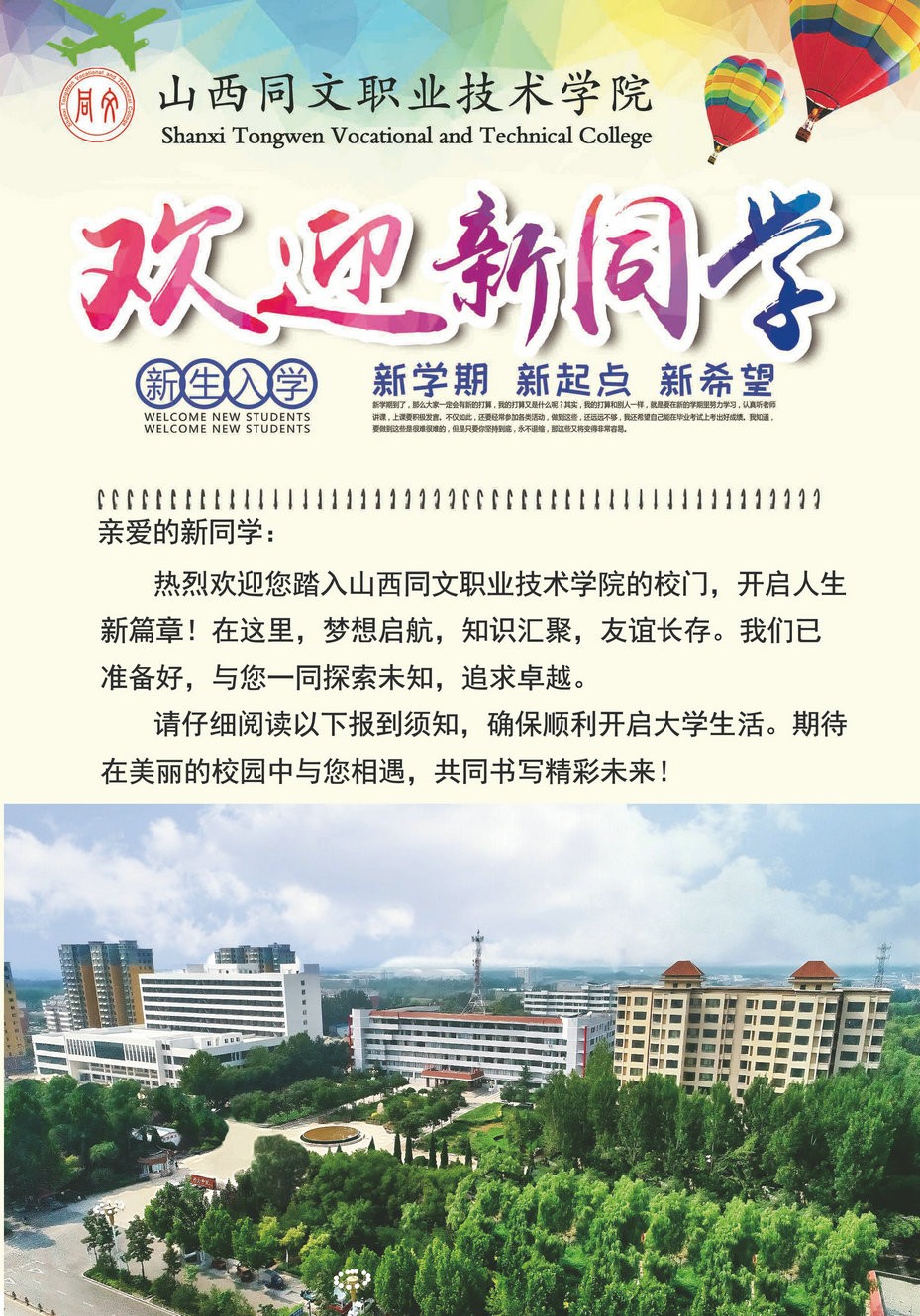 2024年新生報到須知