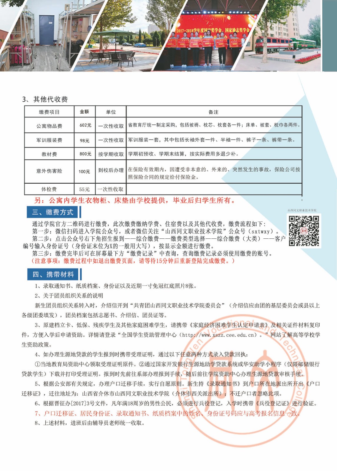 2024年新生報到須知