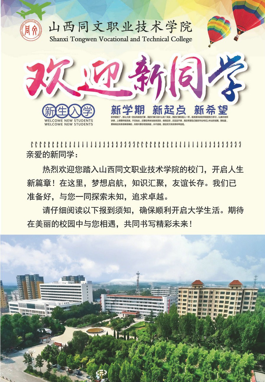 2024年新生報到須知